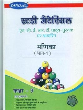 Read Online Oswaal Study Material Based on NCERT Text Book: Manika-I for Class 9 - Panel of Experts file in ePub