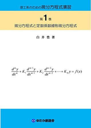 Read Online Practice in Differential Equation for Science and Engineering No1: Concept of differencial equation and linear constant-coefficient differencial equation - Yutaka Shirai file in PDF