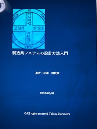 Read Online Introduction to design method of manufacturing industry system - Tokiou Narusawa file in PDF