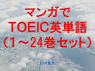 Full Download Comics TOEIC English words 1 to 24 ebook for studying TOEIC with some sentences which describe some Japanese animations characters - Ryosuke Usui file in PDF