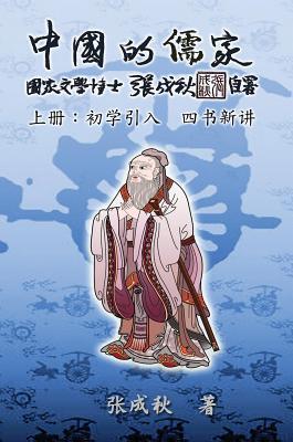 Download Confucian of China - The Introduction of Four Books - Part One (Simplified Chinese Edition): 中国的儒家上册^ - Chengqiu Zhang | ePub