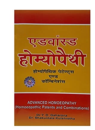 Download ADVANCED HOMEOPATHY (HOMEOPATHIC PATENTS & COMBINATIONS) - DR. Y D GHARANA file in PDF
